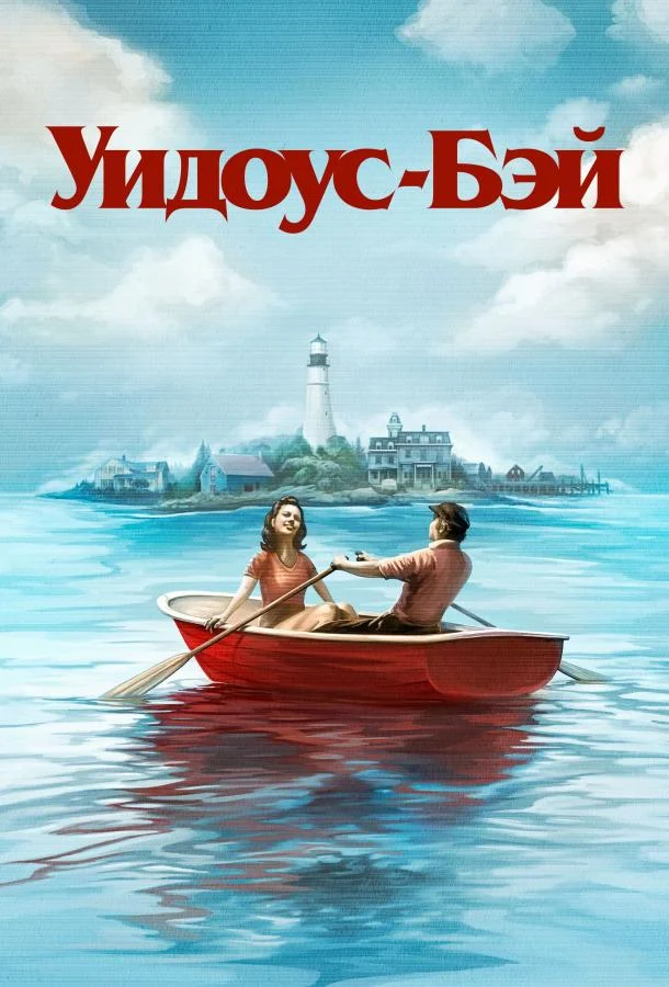 Постер к фильму